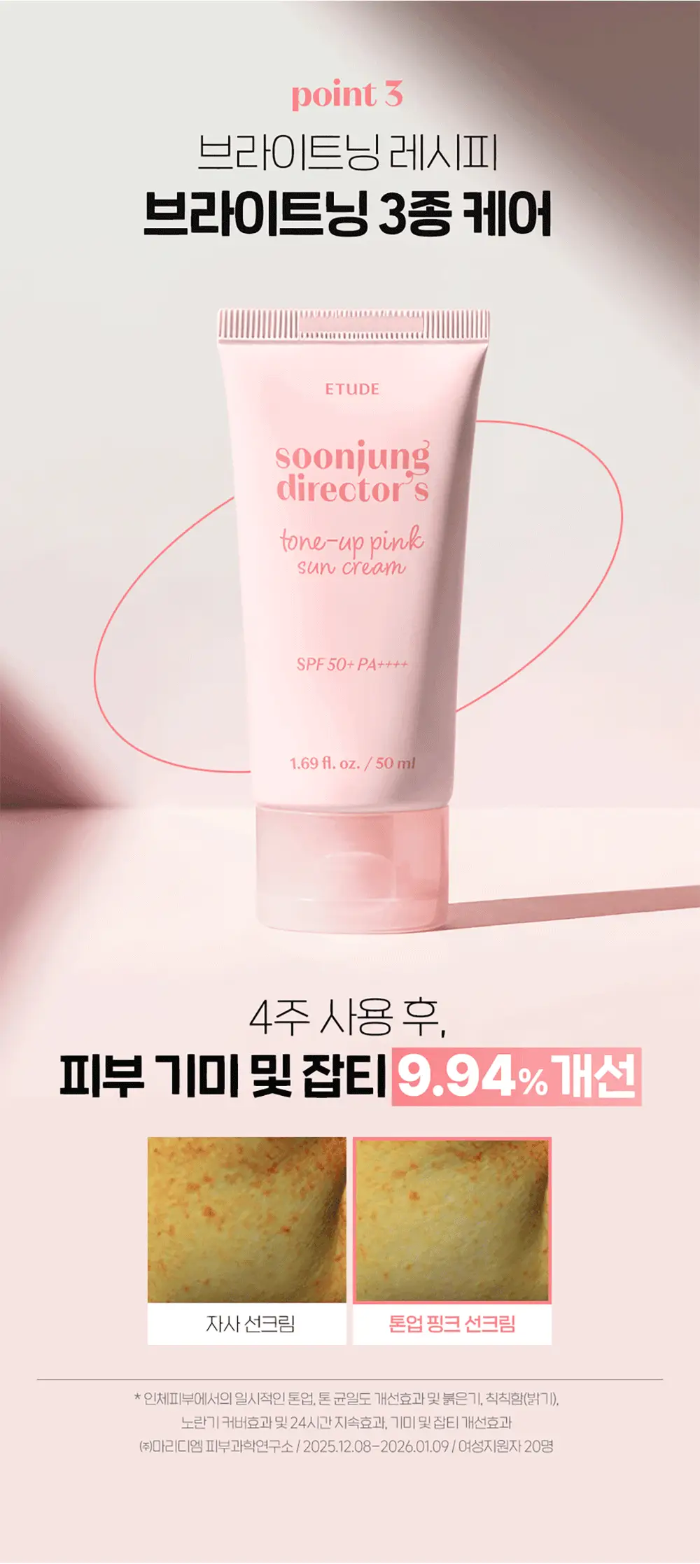 [핑크톤업 / 여주필터] NEW 에뛰드 순정 디렉터 톤업 핑크 선크림 1+1 기획 (50ml x 2ea) 상세페이지 19